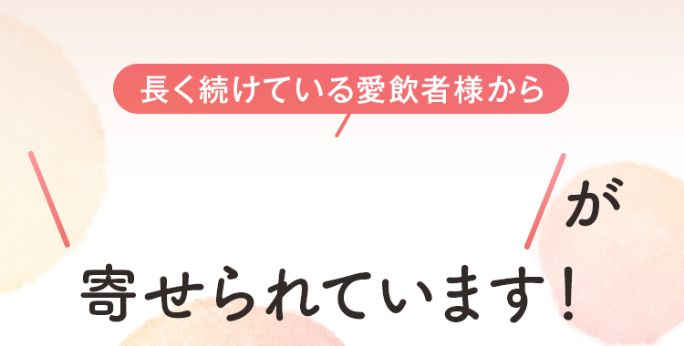 ~が寄せられています!