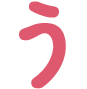 う