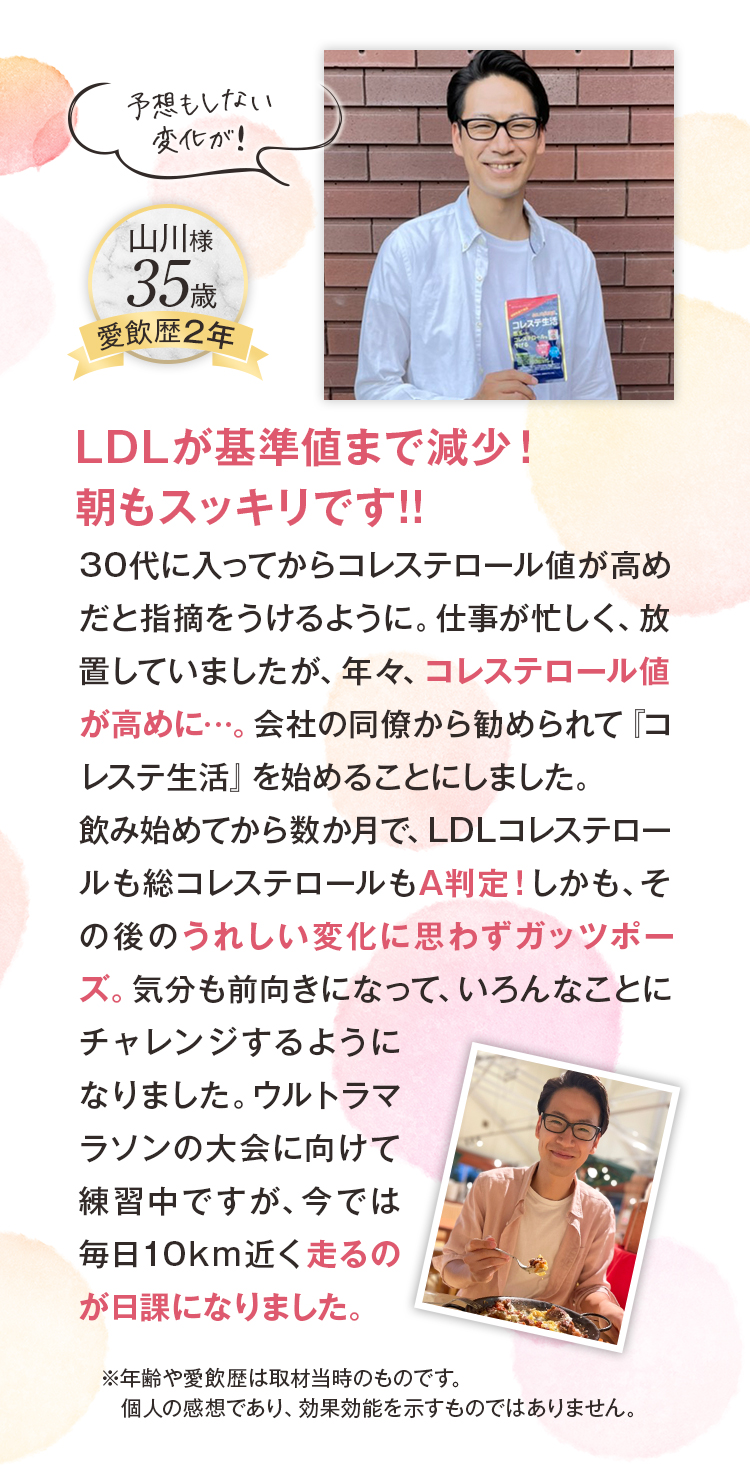 LDLが基準値まで減少!朝もスッキリです!!