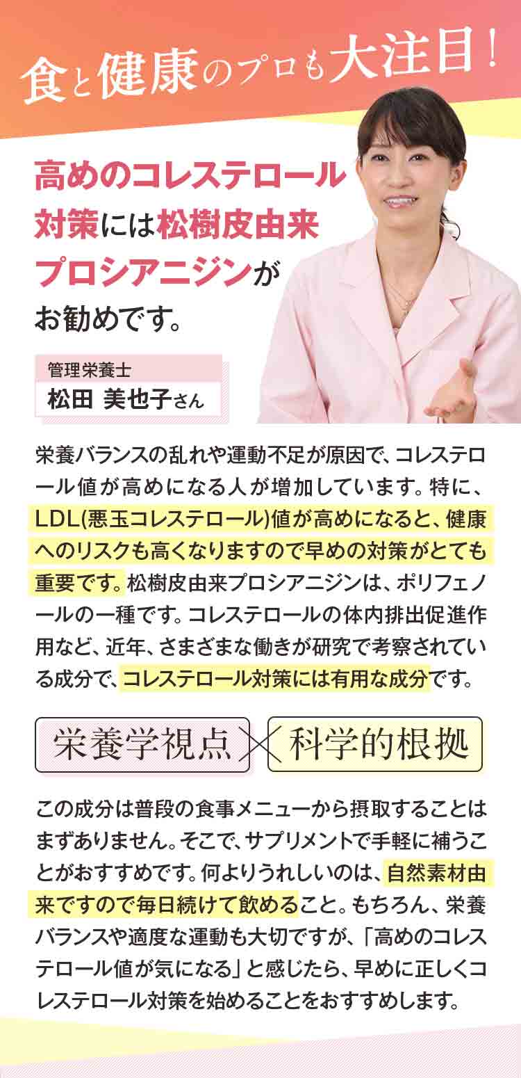 食と健康のプロ 管理栄養士の松田美也子さんも大注目！