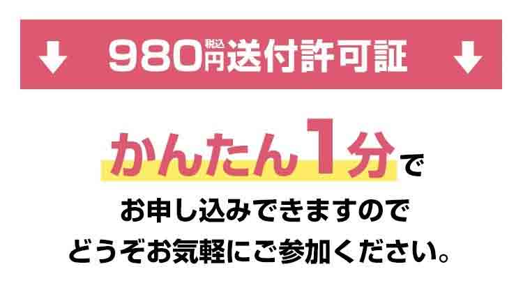 かんたん1分でお申込み