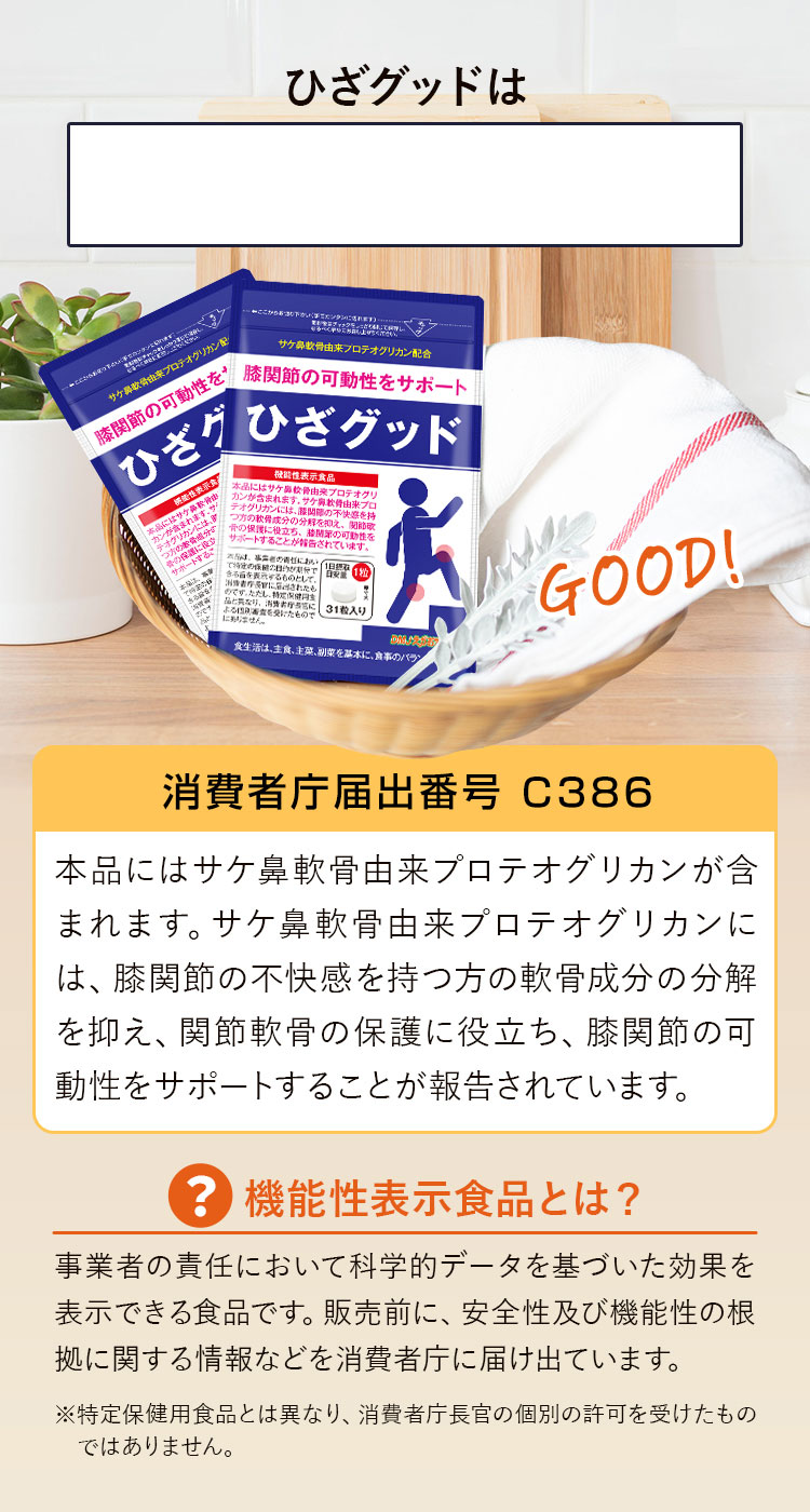 機能性表示食品とは?