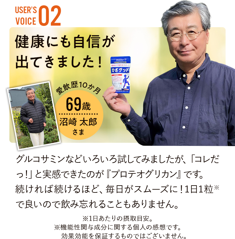 USER'S VOICE02 健康にも自信が出てきました!
