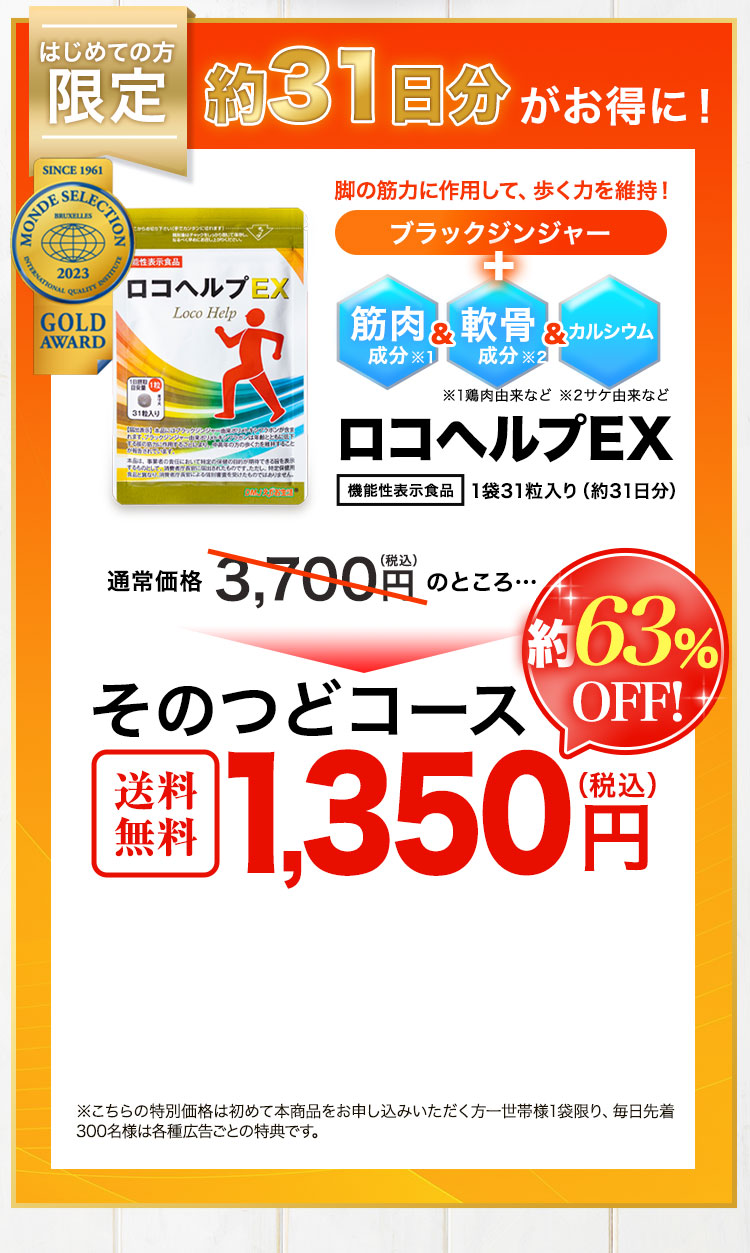 初めての方限定約73％オフ！