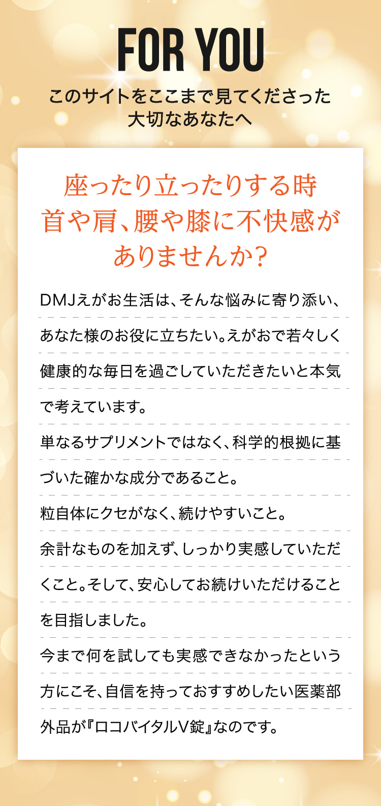 このサイトをここまで見てくださった大切なあなたへ　座ったり立ったりする時首や肩、腰や膝に不快感がありませんか？