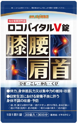 ロコバイタルV錠
