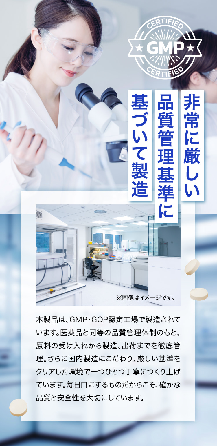 非常に厳しい品質管理基準に基づいて製造