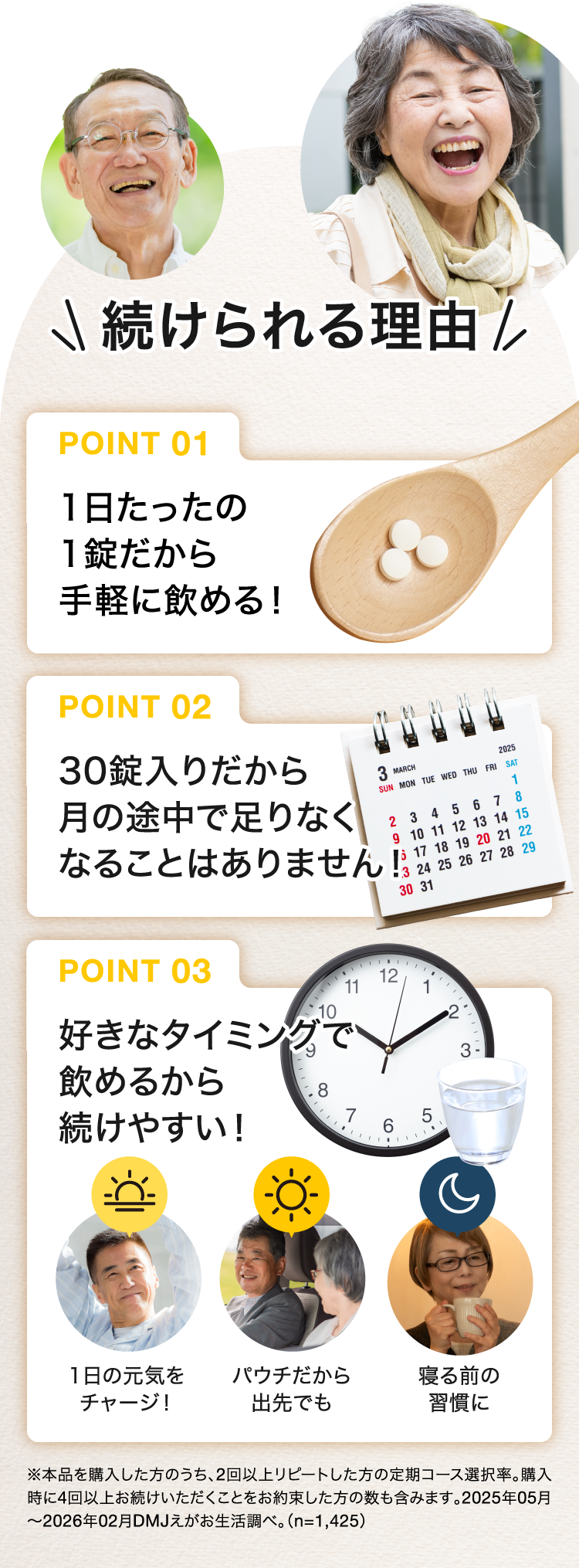 続けられる理由