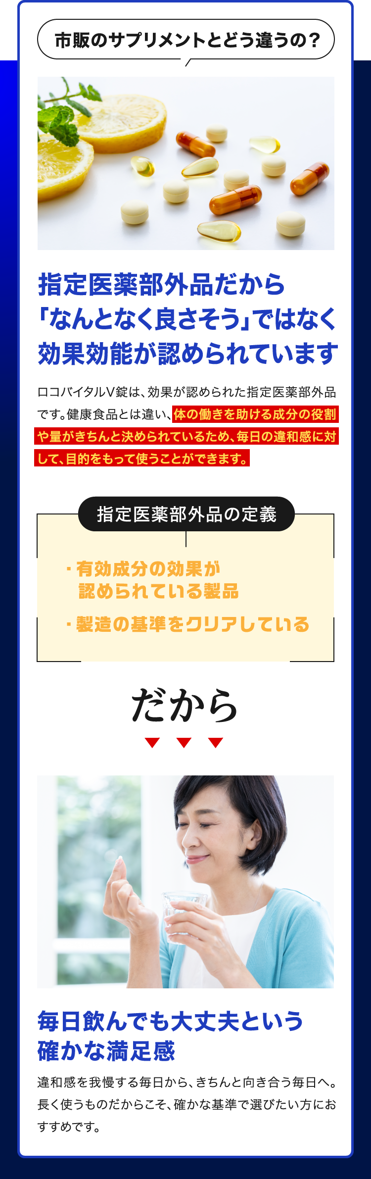 指定医薬部外品だから「なんとなく良さそう」ではなく効果効能が認められています　だから毎日飲んでも大丈夫という確かな安心感