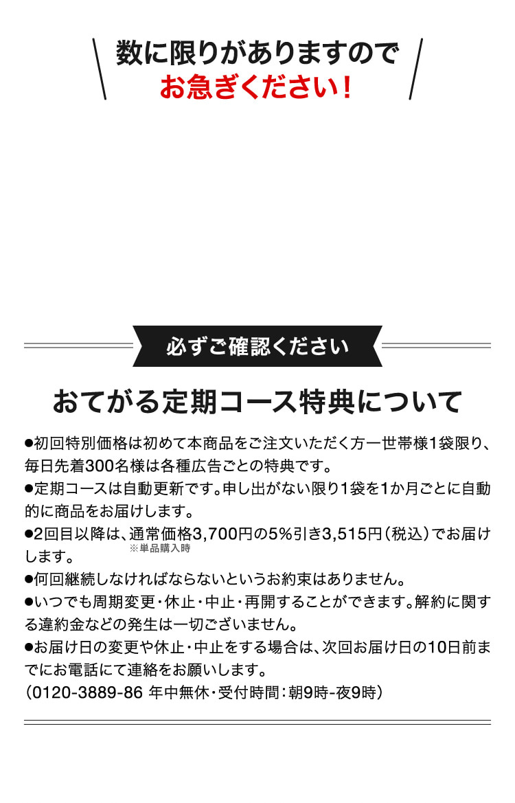 数に限りがありますのでお急ぎください