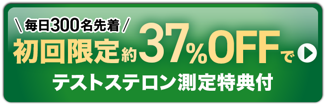 測定特典付おてがる6か月
