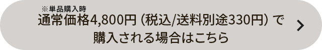 通常購入