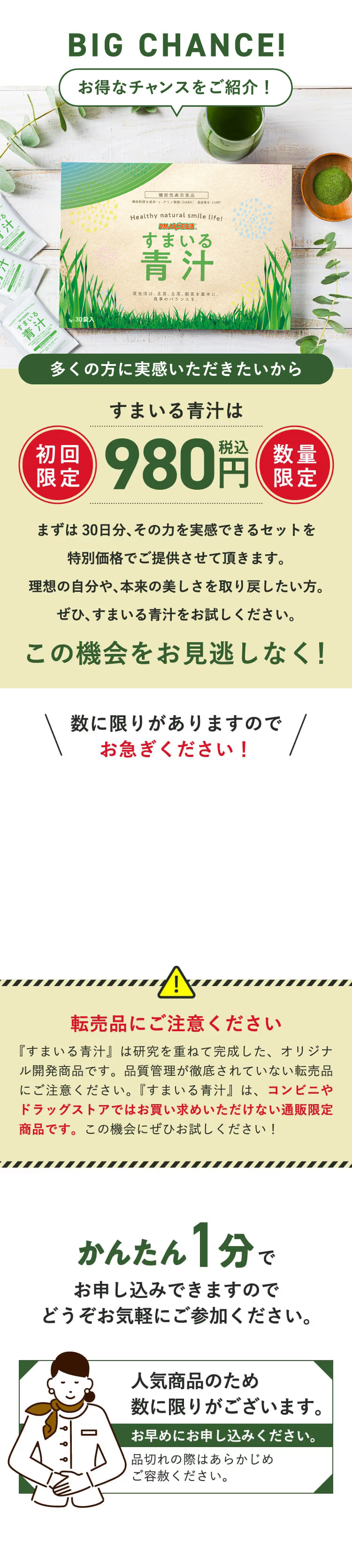 お得なチャンスをご紹介！