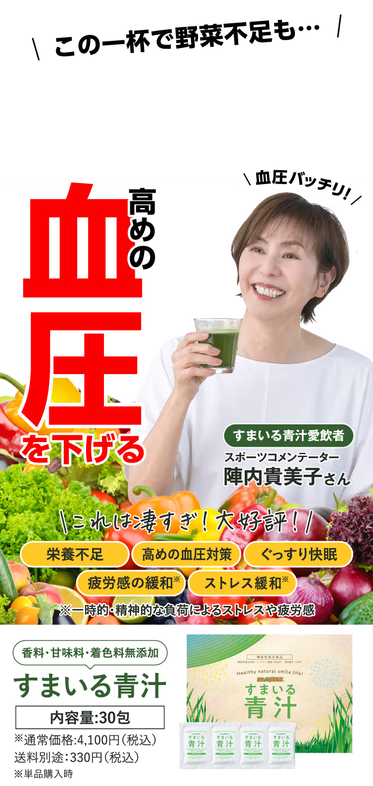 この一杯で野菜不足も解消！