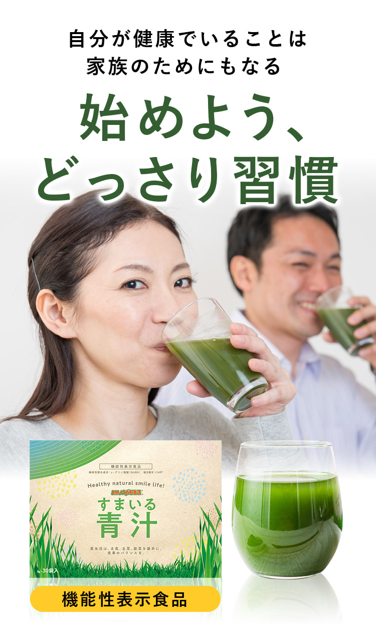 自分が健康でいることは家族のためにもなる。始めよう、どっさり習慣