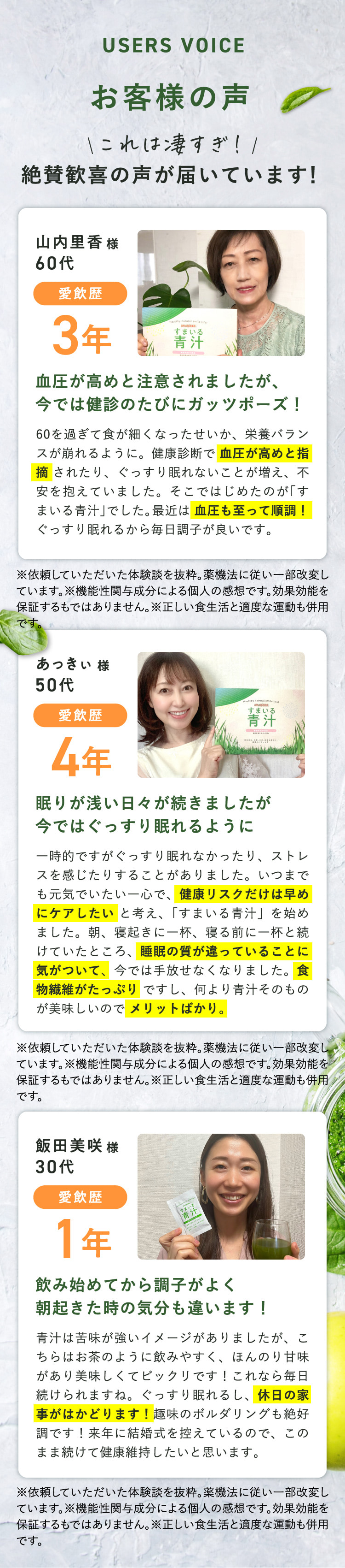 お客様の声