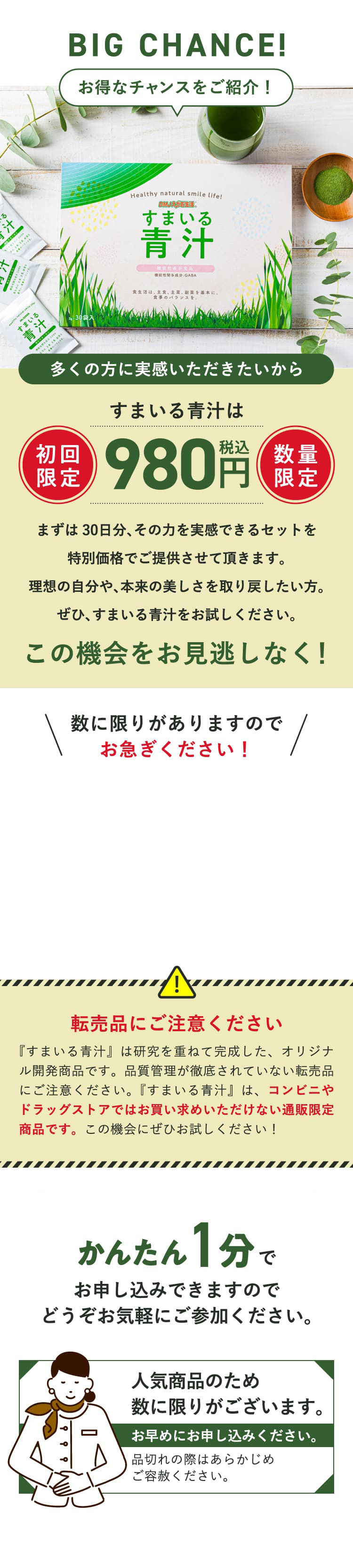 お得なチャンスをご紹介!