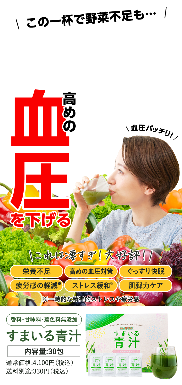 この一杯で野菜不足も解消！