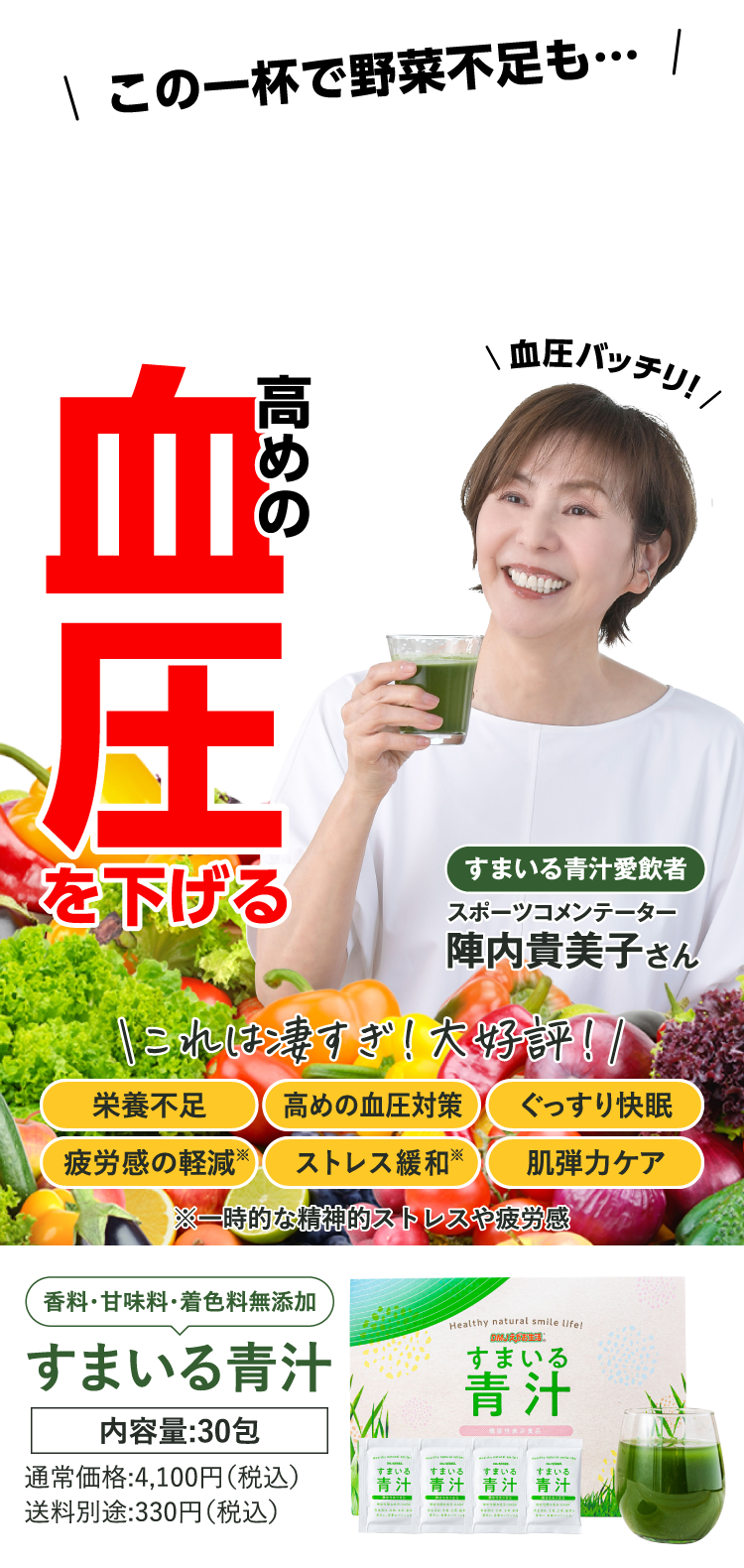 この一杯で野菜不足も解消！