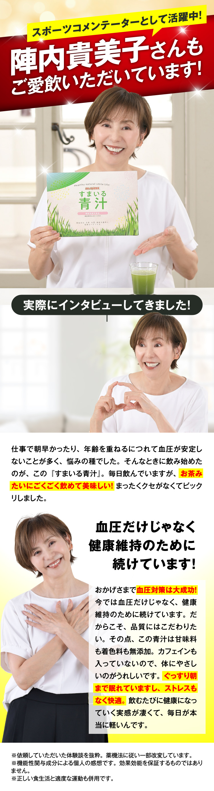 陣内貴美子さんもご愛飲いただいています!