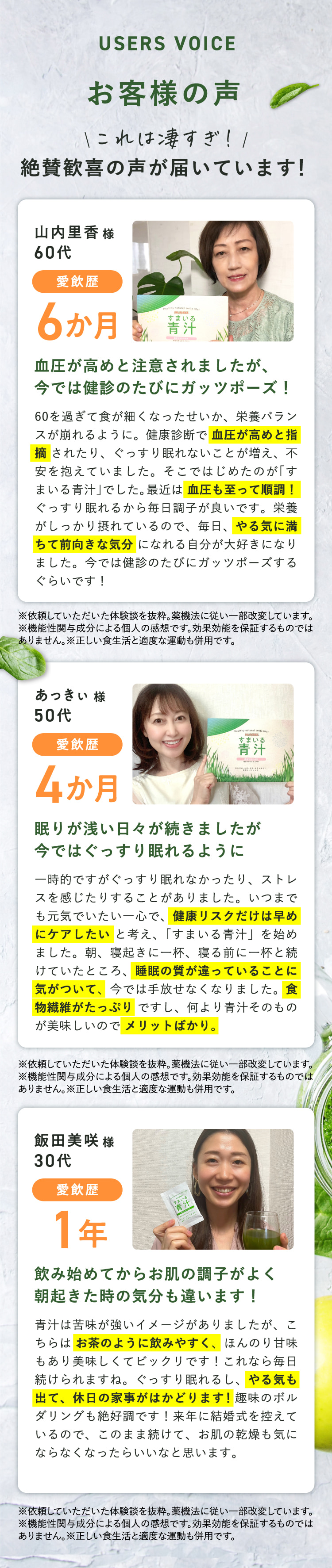 お客様の声
