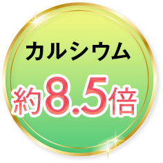 たんぱく質 10倍