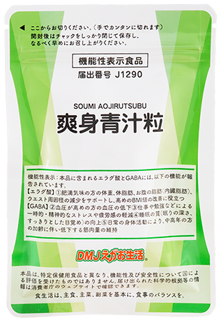 爽身青汁粒