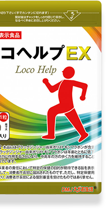 ロコヘルプ