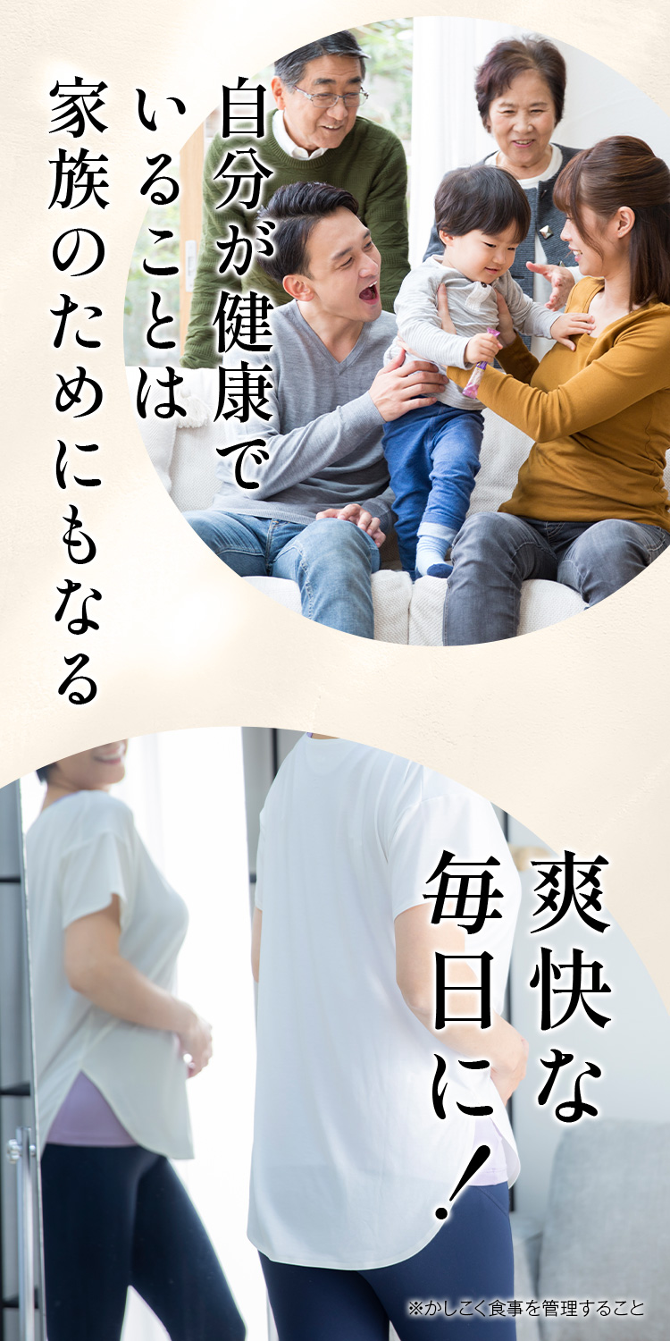 自分が健康でいることは家族のためにもなる