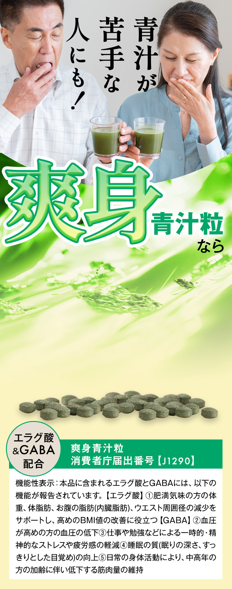 青汁が苦手な人にも！