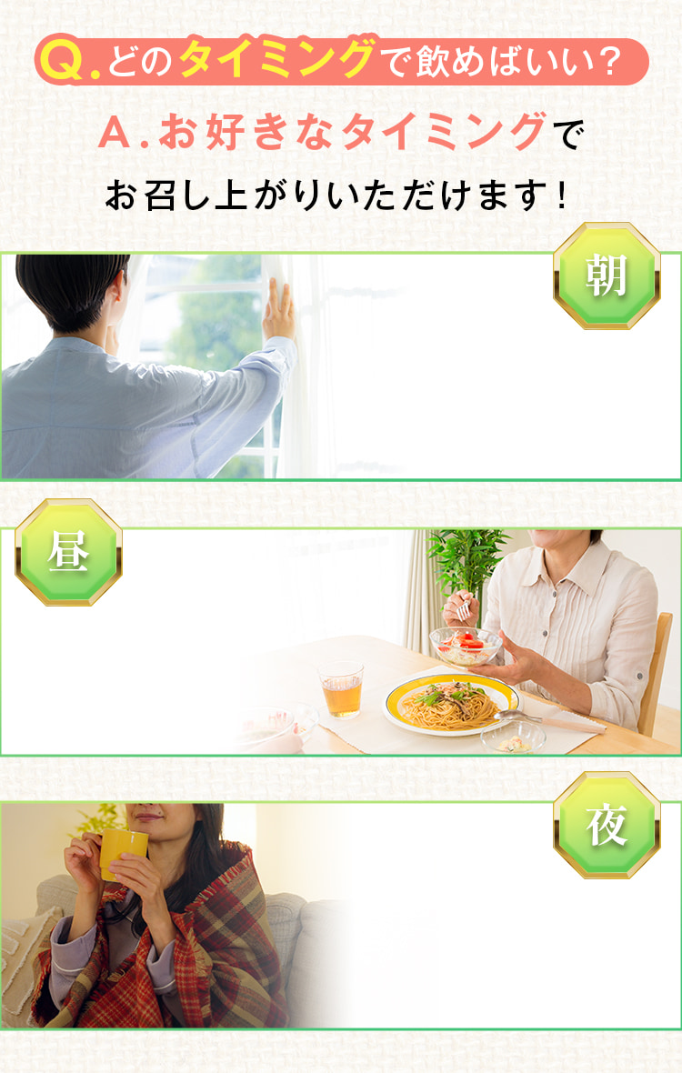 どのタイミングで飲めばいい？