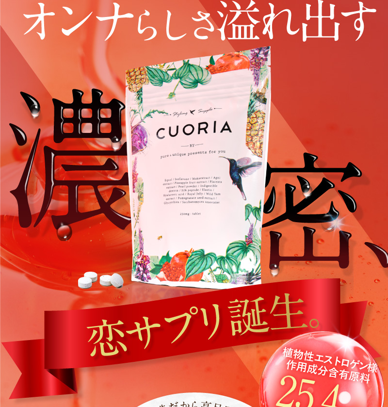 成分は美容成分14種とエストロゲン10種入ってる