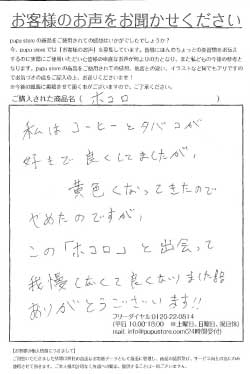 ホワイトニング歯磨き粉ホコロ