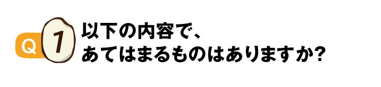 質問1