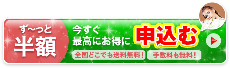 申込み