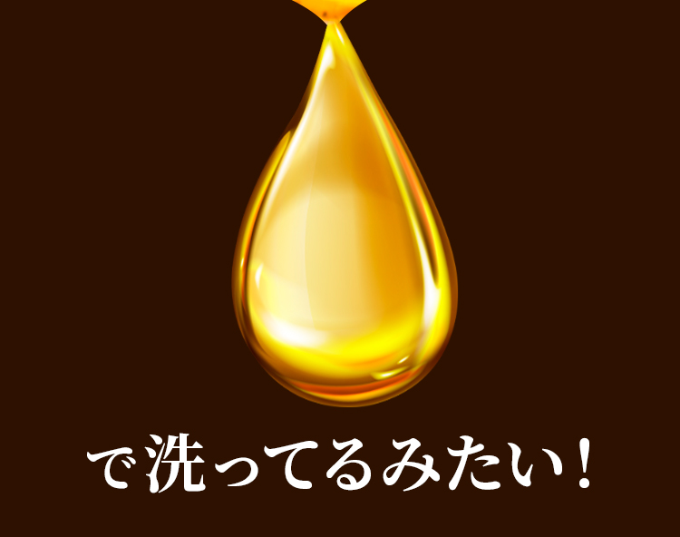 で洗っているみたい！