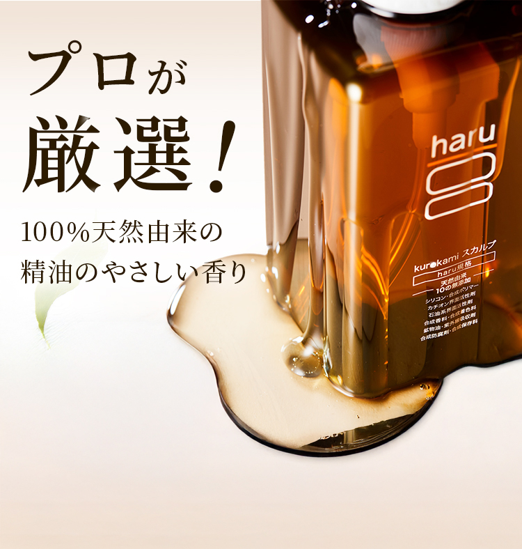 天然由来の精油のやさしい香り