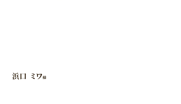 40代に入った頃ですかね。だんだん髪にハリコシ、ツヤが無くなってきて…。育毛剤や頭皮マッサージをやったりもしたんですが、あまり手応えはありませんでしたね。それがharuを使うと、ショートヘアーの命のトップのふんわりとしたセットがしやすくなったんです！髪のまとまりやすさが全然ちがいます。