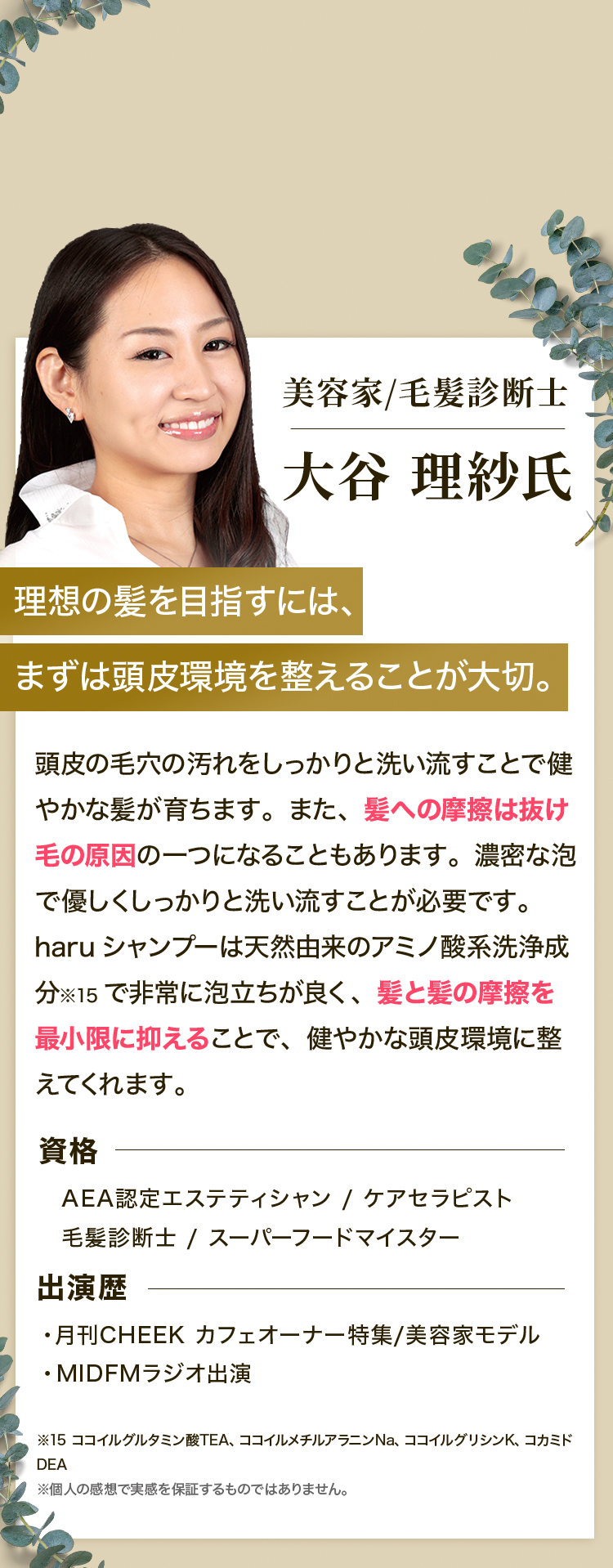 大谷理沙氏