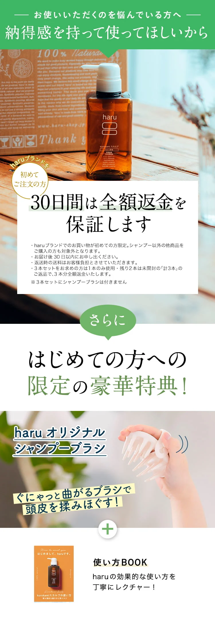 30日間は全額返金を保証します