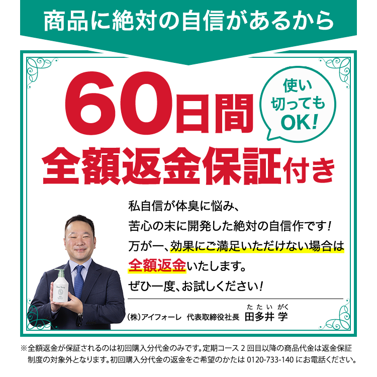60日間全額返金保証付き