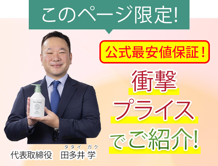 このページ限定！ 代表取締役田多井学(タタイガク)
