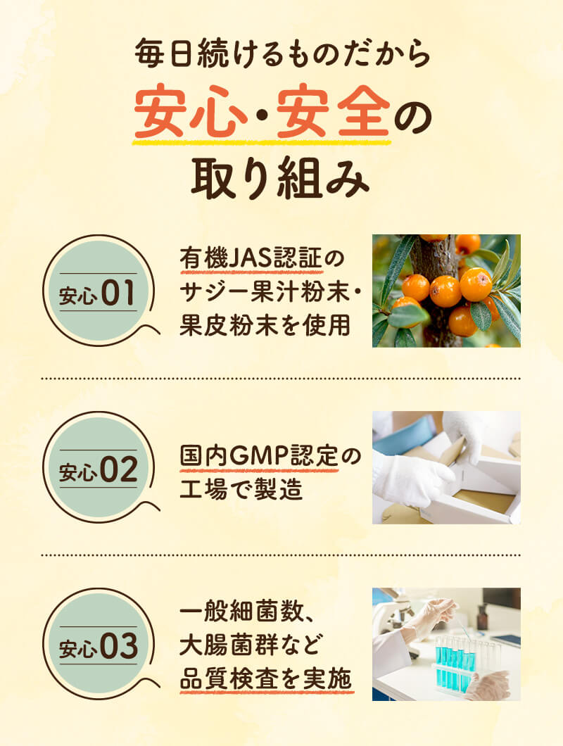 安心安全の取り組み