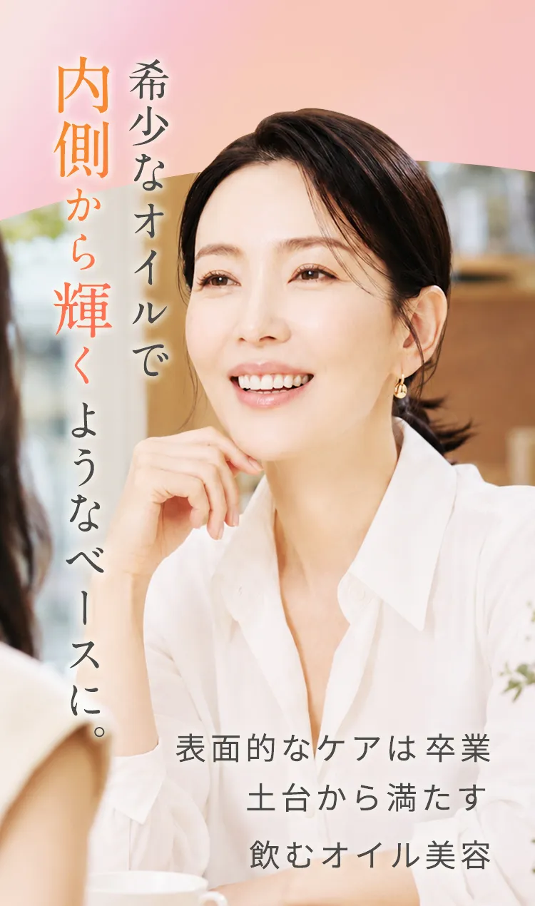 内側からかがやくようなべーすに