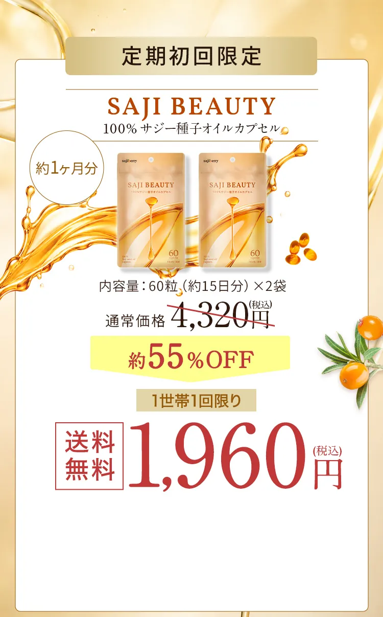 SAJIBEAUTY100%サジー種子オイルカプセル