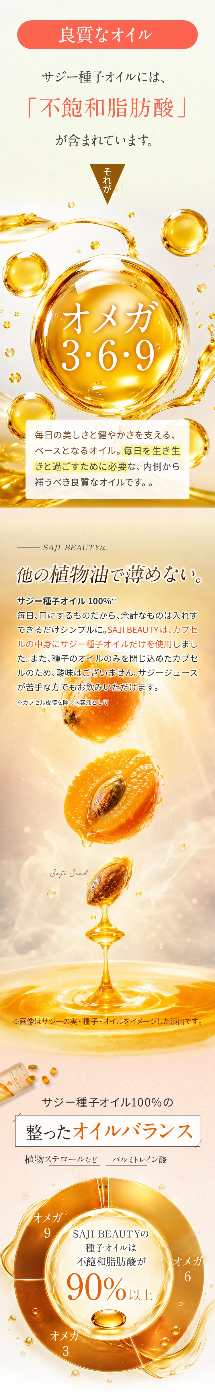 整ったオイルバランス