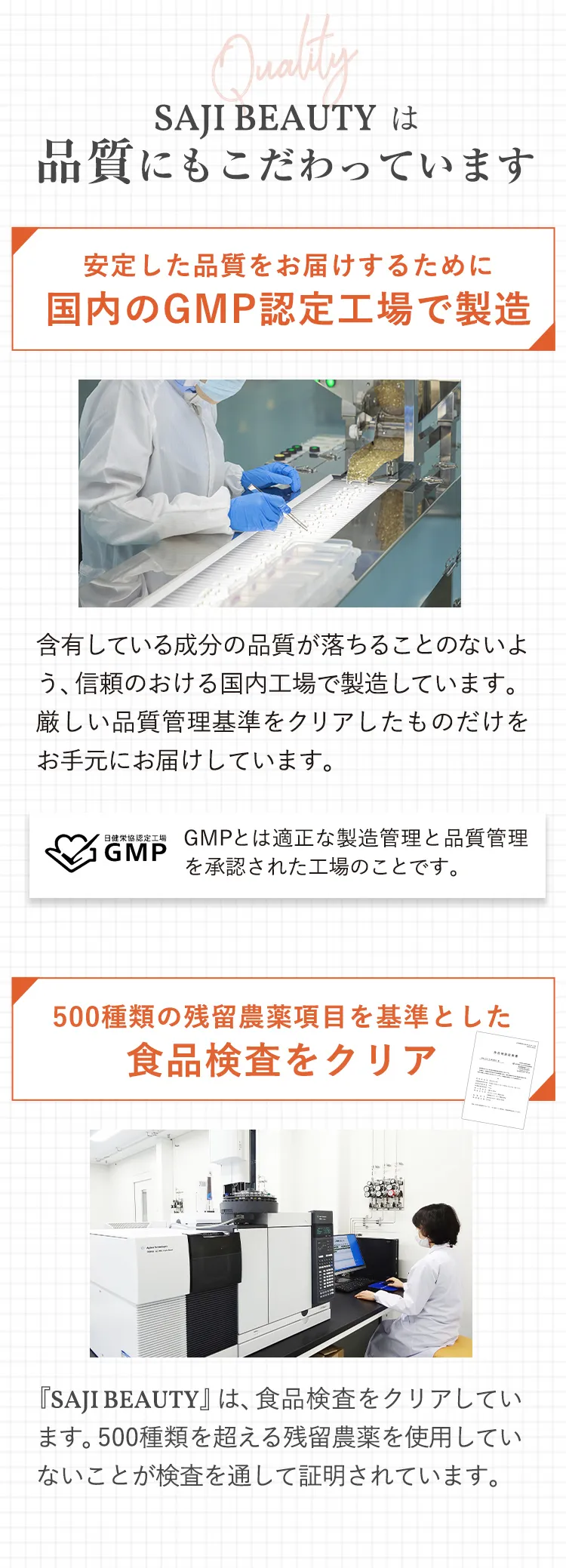 品質にもこだたっています