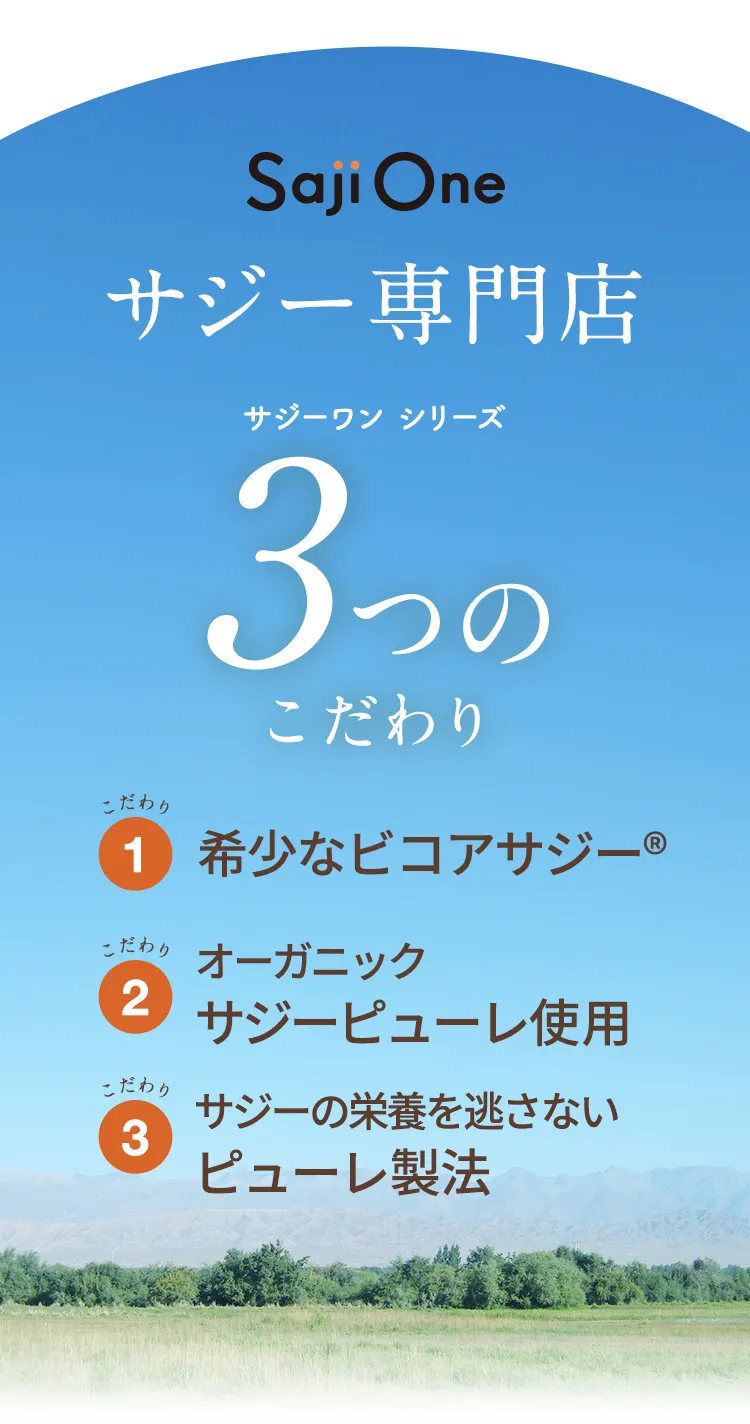 SajiOne 柑橘ブレン食物由来