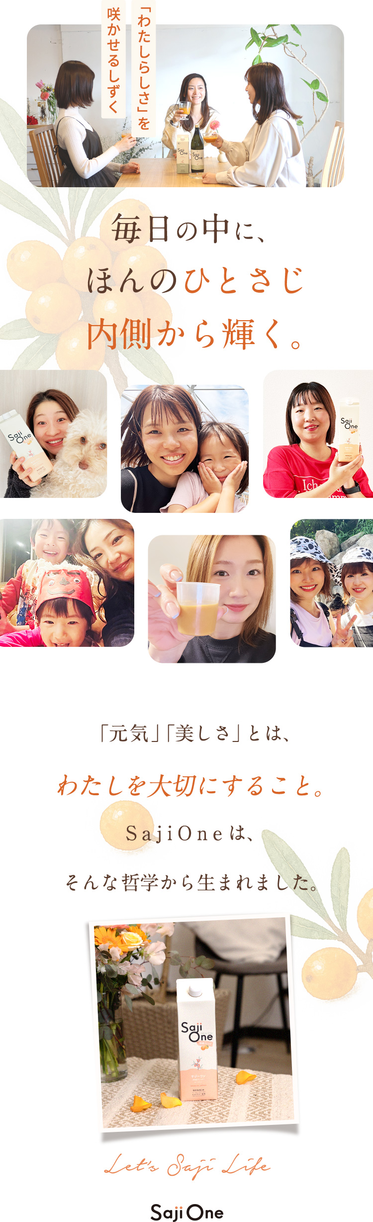 毎日の中にほんのほとさじ