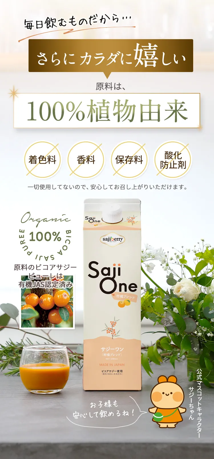 SajiOne 柑橘ブレンド100%植物由来
